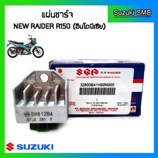 แผ่นชาร์ท ยี่ห้อ Suzuki รุ่น Raider150 New แท้ศูนย์