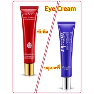 💦BIOAQUA Eye Cream 👀ครีมบำรุงรอบดวงตา 👀 2 สูตร 🫐บลูเบอร์รี่ และ ❤️ทับทิม