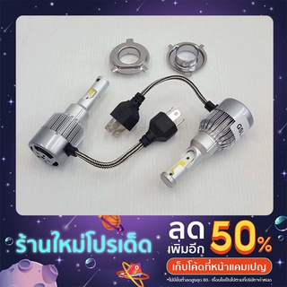 ไฟหน้าและหลัง LED C6 H4