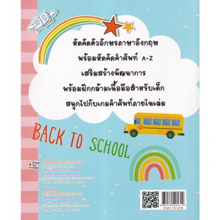 Se-ed (ซีเอ็ด) : หนังสือ เด็กเก่ง เรียนสนุก ฝึกคัด ฝึกเขียน ABC