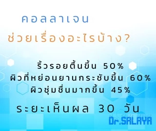 คอลลาเจน 100% ดร.ศาลายา Collagen Dr.Salaya 300 กรัม
