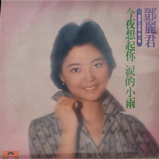 แผ่นเสียง TERESA TENG (เติ้ง ลี่ จวิน)