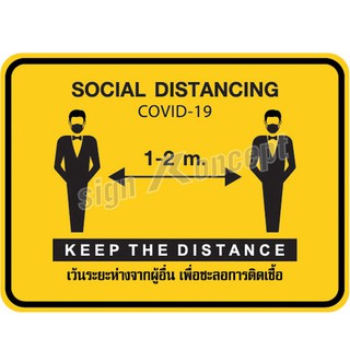 ป้ายเตือน Social Distancing รหัส SK-094