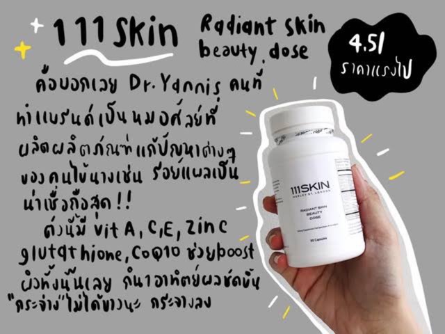 111skin reparative beauty dose