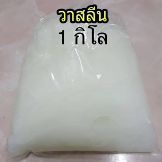 วาสลีนสำหรับช่างสัก สุดคุ้ม 1 กิโล