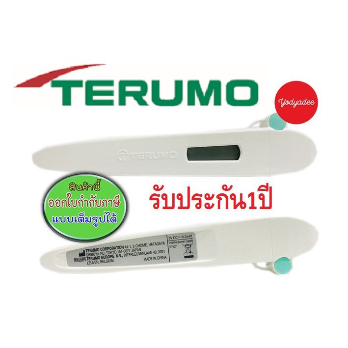 Terumo digital clinical thermometer C205 ปรอทวัดไข้ดิจิตอลทางรักแร้ รุ่น C205 รับประกัน1ปี 86062