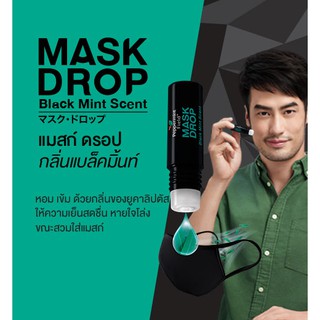 Peppermint Field Mask Drop Black Mint Scent เป๊ปเปอร์มิ้นท์ ฟิลด์ แมสก์ ดรอป กลิ่นแบล็คมิ้นท์ 3 CC จำนวน 1 ชิ้น