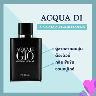 🕴คุ้มฝุด 125 ml 👍👍Giorgio Armani Acqua Di Gio Profumo Parfum 125ml.