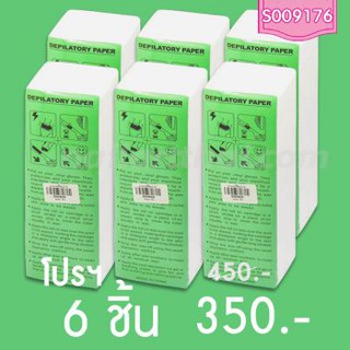 กระดาษรีฟิลแว็กซ์ (Wax Paper) เขียว โปรฯ 6 แพ็ค