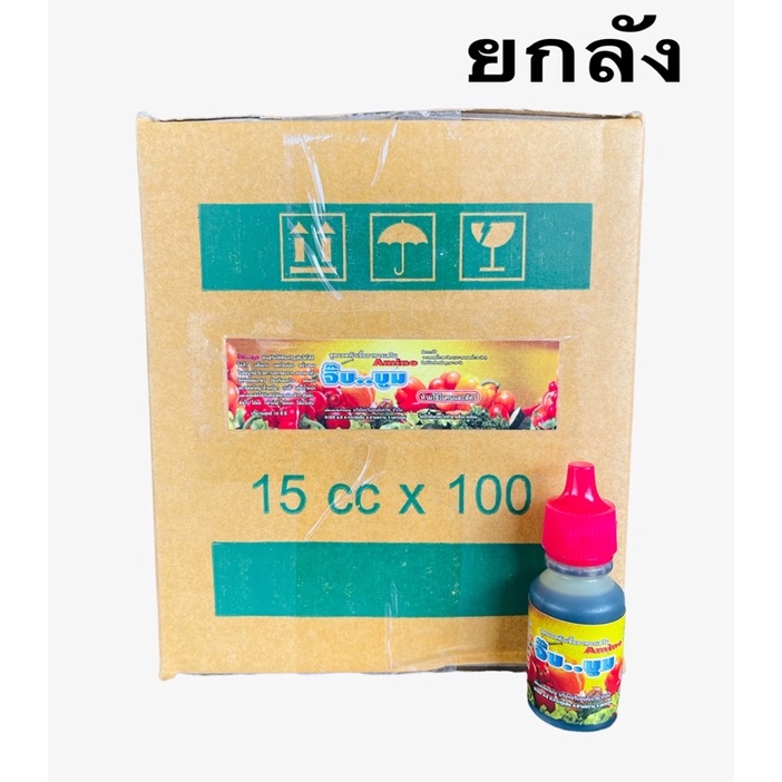 จิ๊บ..บูม(จิบเบอเรลลินผสมอะมิโนเข้มข้น)ยืดช่อ ผสมเกสร ขยายผล เร่งสี ขั้วเหนียว 15 ซีซีX100 หลอด