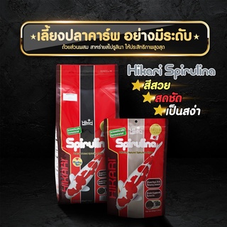 [5 kg.] Hikari Spirulina อาหารปลาคาร์พ สูตรเร่งสี ผสมสาหร่ายสไปรูลิน่า เม็ด L