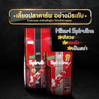 [5 kg.] Hikari Spirulina อาหารปลาคาร์พ สูตรเร่งสี ผสมสาหร่ายสไปรูลิน่า เม็ด L