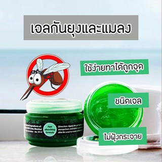 Herb Basics เจลทากันยุง 50ml. แบบกระปุก Mosquitoes Gel