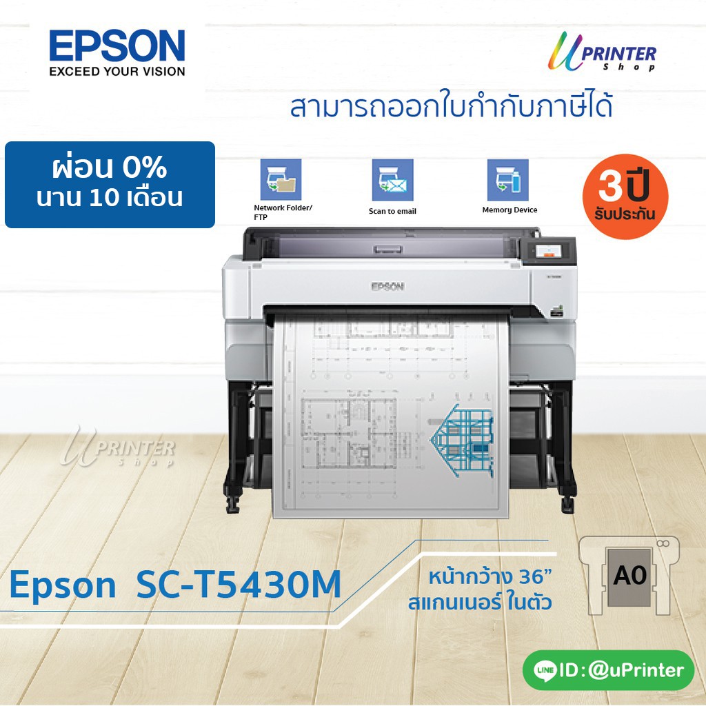 Epson Printer Plotter Surecolor T5430M ผ่อน 0% หน้ากว้าง36 นิ้ว ขนาด A0 มีสแกนเนอร์ในตัว รับประกัน3ป