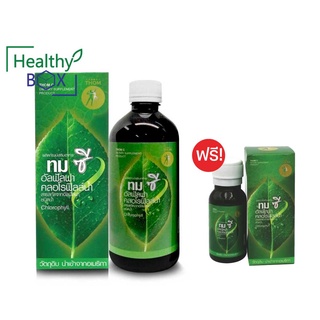 THOM C ALFAFA CHLOROPHYLL 450 ml. รับฟรี THOM C ALFAFA CHLOROPHYLL 30ml ช่วยกำจัดสารพิษ สารตกค้าง (V)