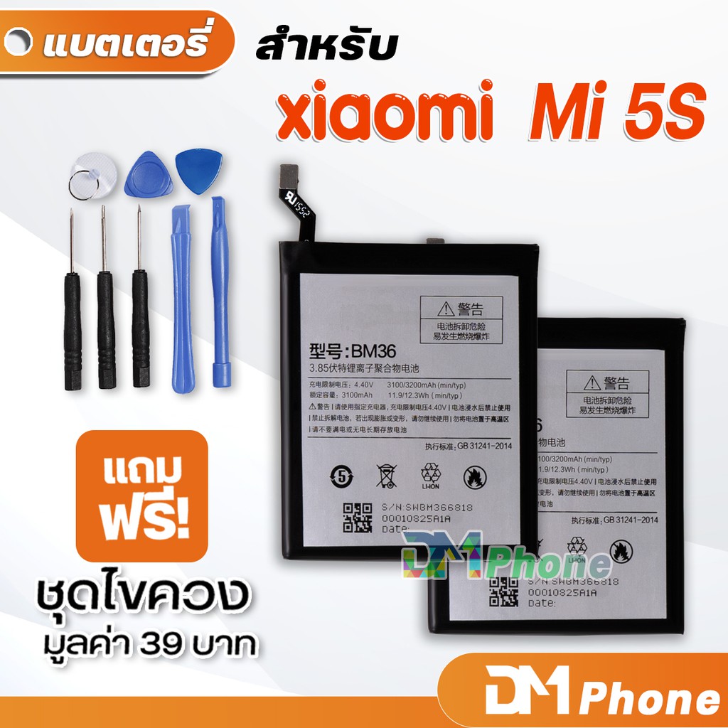 DM Phone แบตเตอรี่ สำหรับ xiaomi 5S,Mi 5S model BM36 battery Mi5S 🔥ราคาขายส่ง🔥 มีประกัน 6 เดือน