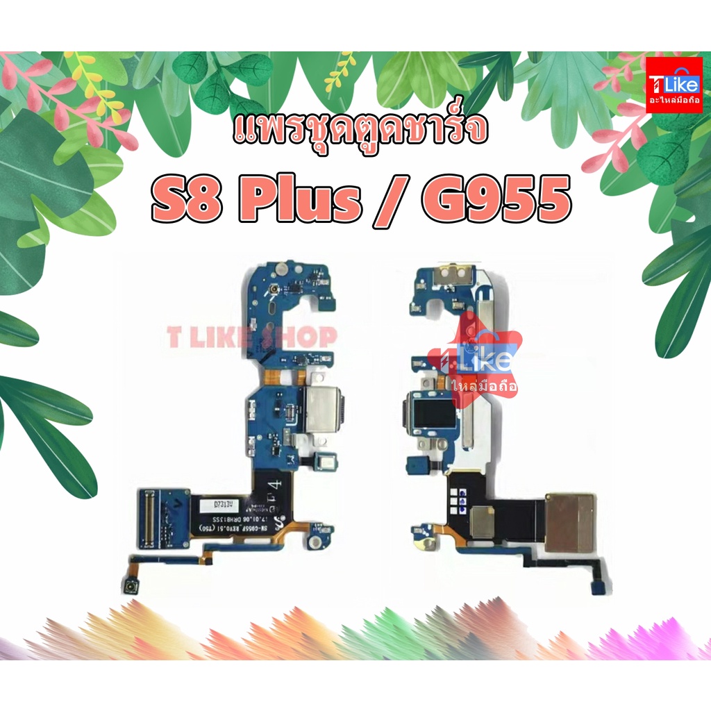 แพรตูดชาร์จ S8Plus G955 SM-G955 แพรชุดตูดชาร์จ Samsung S8 Plus แพรชาร์จ G955 S8Plus ตูดชาร์จ s8plus 