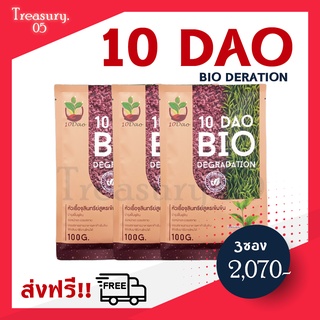 ((3 ซอง ส่งฟรี))  10ดาว จุลินทรีย์ ช่วยย่อยสลายฟาง หญ้า ตอซัง เปลี่ยนเป็นปุ๋ย ขนาด 100 กรัม (1 ซองผสมน้ำได้ 200 ลิตร)