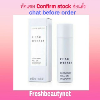 พร้อมส่ง ISSEY MIYAKE LEau DIssey Roll-On Deodorant Size: 50ml/1.6oz