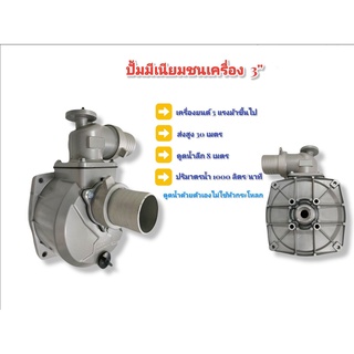 ปั๊มมีเนียมชนเครื่อง ปั๊มชนเครื่อง ขนาด 3 นิ้ว (01-1805)