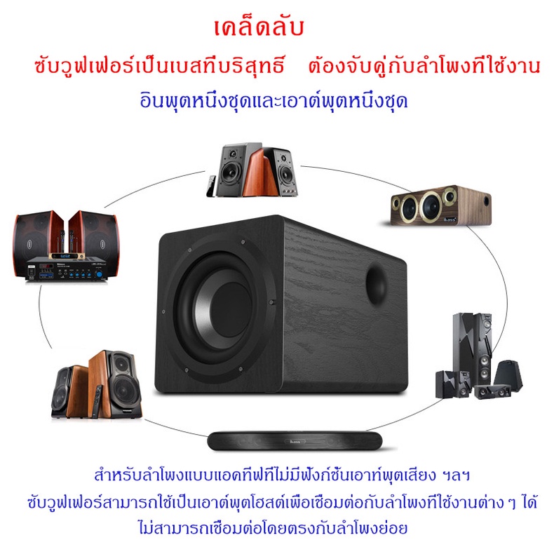 100W 6.5 นิ้ว ตู้ลำโพงซับ Active Subwoofer ซับวูฟเฟอร์ สำหรับ โฮมเธียเตอร์ เชื่อมต่อได้กับ ลำโพงของเครื่องเสียงทุกแบบ