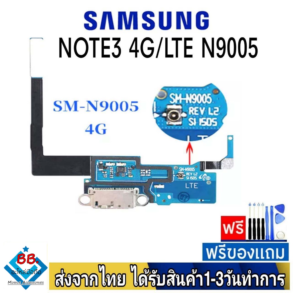 แพรตูดชาร์จ samsung Note3 4G/LTE(N9005) อะไหล่มือถือ แพรชาร์จ