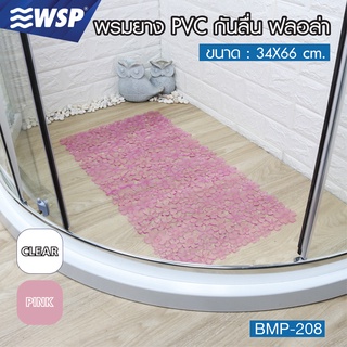 WSP พรมยาง PVC กันลื่น Flora ขนาด 34x66 cm. รุ่น BMP-208 (มี 2 สี)