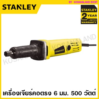 Stanley  เครื่องเจียร์คอตรง 500 วัตต์  แกน 6 มม. รุ่น STEL861 ( Die Grinder )