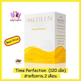 💛🇬🇧พร้อมส่ง&amp;EXP.2025🇬🇧💛Imedeen Time Perfection 120เม็ด  (ทานได้ 2 เดือน)