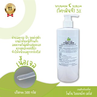 วิตามินซีเซรั่ม (vitamin C serum) 0.5% [หน้าขาวใส ผลัดเซลล์ผิวอย่างอ่อนโยน]