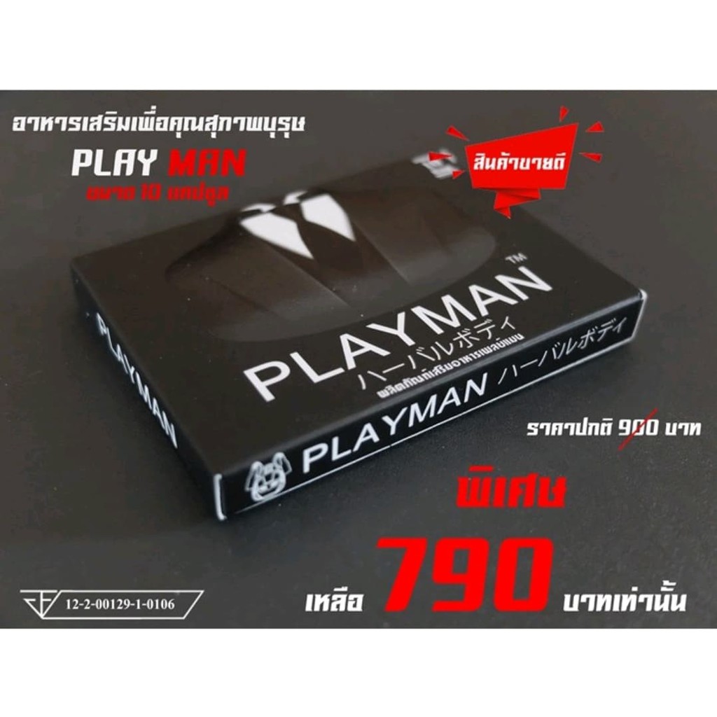 อาหารเสริมPlayman อาหารเสริมดารีลา จำนวน 1กล่อง (10 แคปซูล)