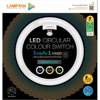 หลอดนีออนกลม แทนด้วยหลอดนีออนกลม led circular 24w (3in1) กด3ครั้งได้3แสง Color Switch Lamptan