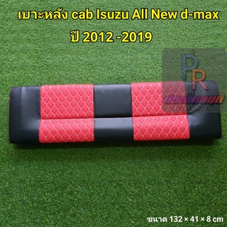 เบาะหลัง CAB ISUZU ALL NEW D-MAX ปี 2012-2019 ลาย VIP