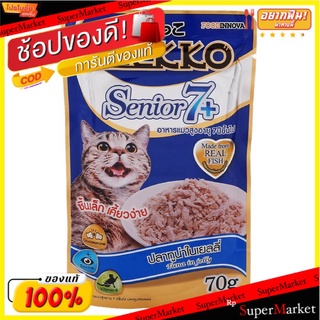 🚚💨พร้อมส่ง!! เน็กโกะ Senior 7+ อาหารแมว รสปลาทูน่าในเยลลี่ 70 ก. NEKKO Senior 7+ Cat Food Tuna in Jelly 70 g.