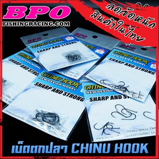 เบ็ดตกปลา CHINU HOOK เบ็ดซองแอร์เกียร์ ชินุ ตูดแบน by BPO