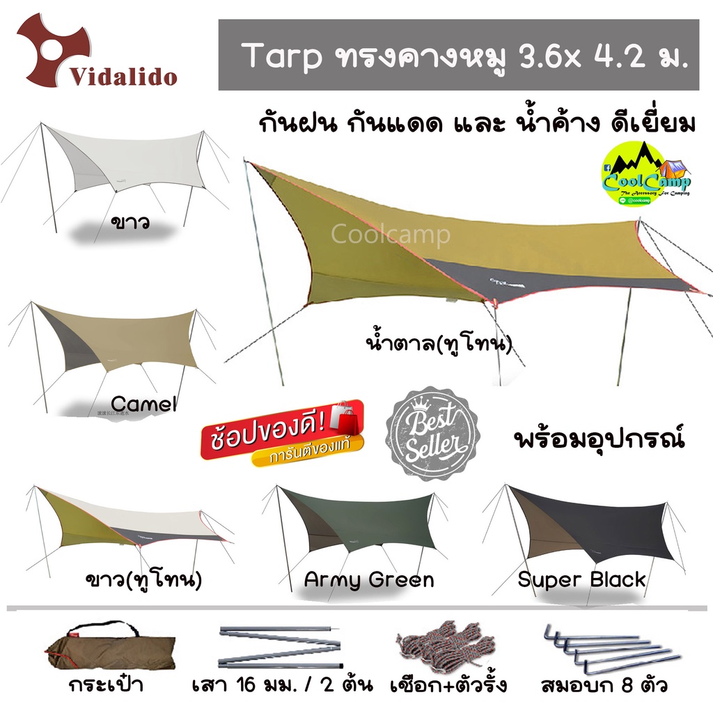 ทาร์ป ทราฟ ฟลายชีท Vidalido ทรงคางหมู ขนาด 3.6x4.2 เมตร Flysheet Tarp พร้อมอุปกรณ์ครบชุด (สินค้าพร้อมจัดส่งในไทย)