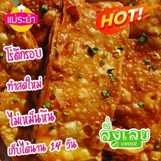โรตีกรอบ 1 ถุง 5 ชิ้นใหญ่ ของฝากอยุธยา กรอบหวานมันอร่อย โรตีกรอบโบราณ จัดส่งทุกวัน