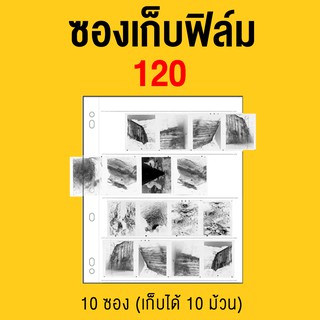 🎞 ซองแฟ้มสำหรับใส่ฟิล์ม 120 🎞 ไส้แฟ้ม ซองใส่ฟิล์ม 120 ซองเก็บฟิล์ม