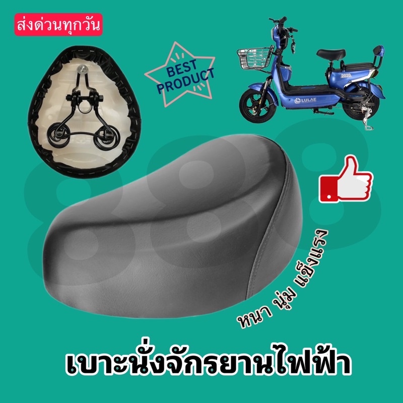เบาะนั่งรถจักรยานไฟฟ้า สกู๊ตเตอร์ไฟฟ้า คุณภาพดี มีให้บริการแนะนำออนไลน์