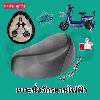 เบาะนั่งรถจักรยานไฟฟ้า#สกูเตอร์ไฟฟ้า(พล)