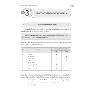 แบบฝึกหัด คณิตศาสตร์ ม.3 เล่ม 1 รายวิชาพื้นฐาน (หลักสูตรใหม่) [NF47]