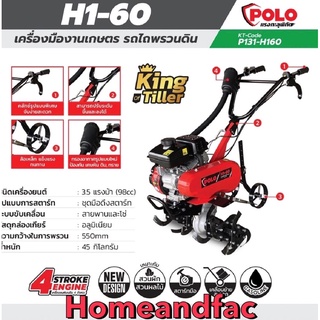 รถไถพรวนดิน รถไถ รถพรวนดิน รุ่น H-60 POLO