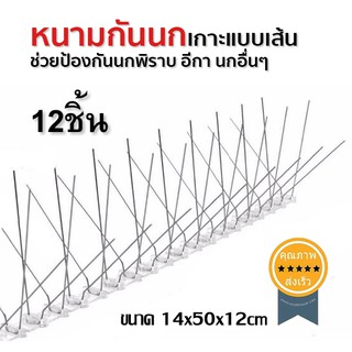 หนามกันนกเกาะแบบเส้น ฐานพลาสติก 12ชิ้น