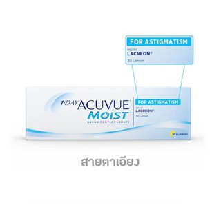 Acuvue Moist สายตาเอียง