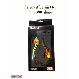 มือเบรคปรับระดับ CNC รุ่น SONIC สีทอง