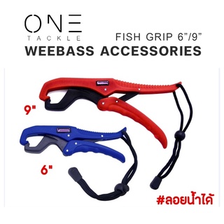 อุปกรณ์ตกปลา แท้จาก Weebass ลูกหมุน - FLOATING FISH GRIP ขนาด 6 นิ้ว ที่คีบปลา คีมคีบปลา คุณภาพดีราคาเบาๆ