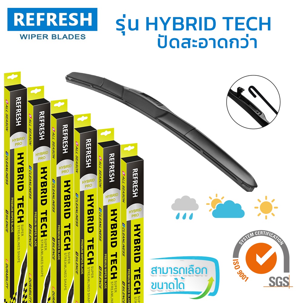 REFRESH ใบปัดน้ำฝน ก้านแบบ HYBRID TECH สำหรับรถทุกรุ่น ที่ก้านยึดแบบ U-HOOK แบบใบเดี่ยว เลือกขนาดได้