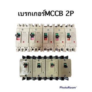 CCS no fuse breaker เบรกเกอร์ MCCB