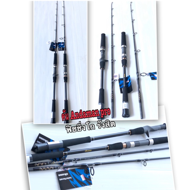 okuma andaman pro