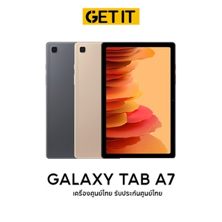 Samsung Galaxy Tab A7 2020 10.4" LTE | WiFi Snapdragon™ 662 ประกันศูนย์ไทยทั่วประเทศ // Getitmall